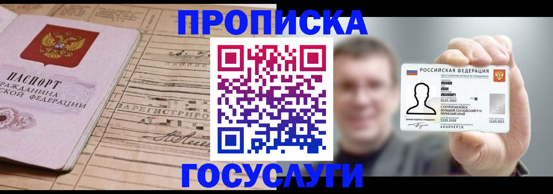 временная прописка в Судогде
